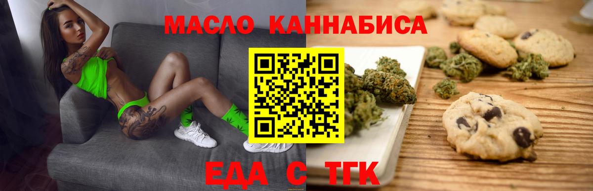 Печенье с ТГК конопля  Вход с VPN  Конаково 