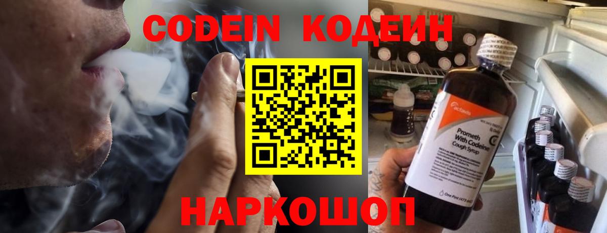 Codein Purple Drank Конаково